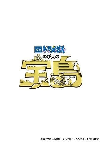 YESASIA: 映画ドラえもん のび太の宝島 プレミアム版 (Blu-ray+DVD