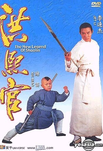 YESASIA: 新・少林寺伝説 （洪熙官） DVD - 葉徳嫻（デニー・イップ