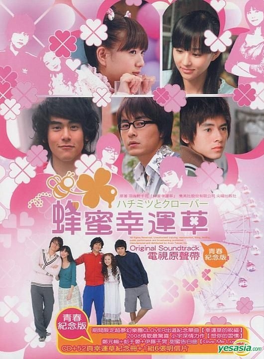 YESASIA: 蜂蜜幸運草(ハチミツとクローバー) 台湾ドラマOST (青春写真