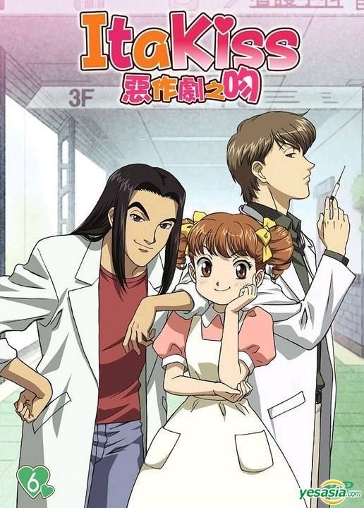 YESASIA: イタズラなKiss DVD - Muse (TW) - 中国語のアニメ - 無料