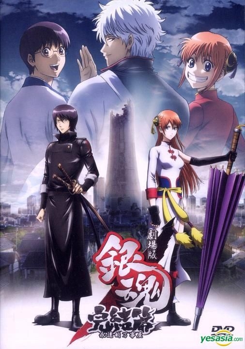 YESASIA: 劇場版銀魂 完結篇 万事屋よ永遠なれ DVD - - 中国語のアニメ