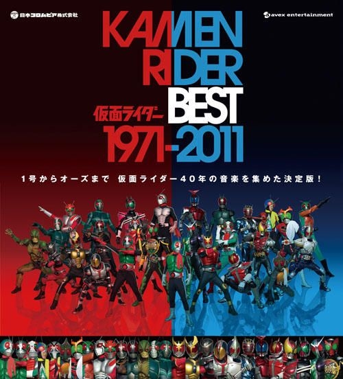 YESASIA: Kamen Rider Best 2000-2011 (日本版) Music - アニメ - 日本