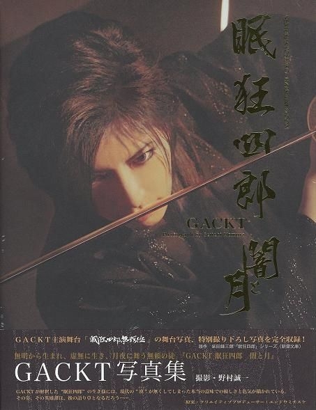 YESASIA: GACKT Photo Album -Nemuri Kyoushirou Yami to Tsuki PHOTO