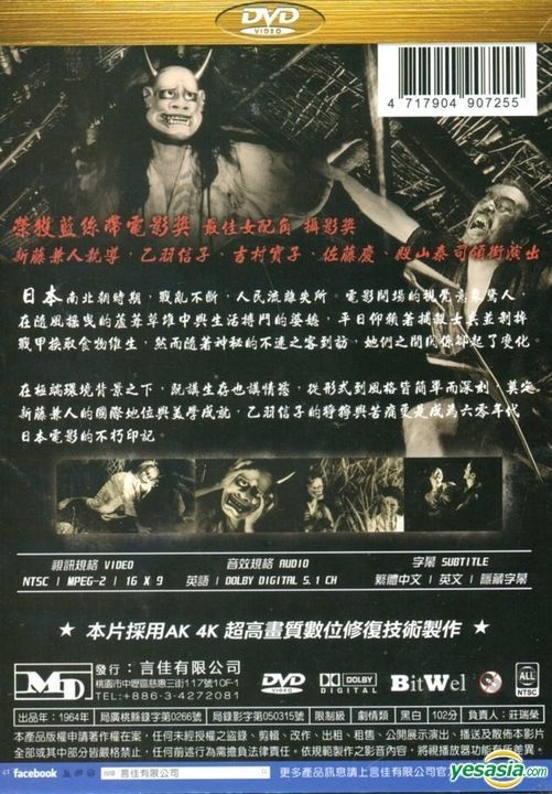 YESASIA: 鬼婆 (1964/日) (DVD) (中国語, 英語字幕) (台湾版) DVD
