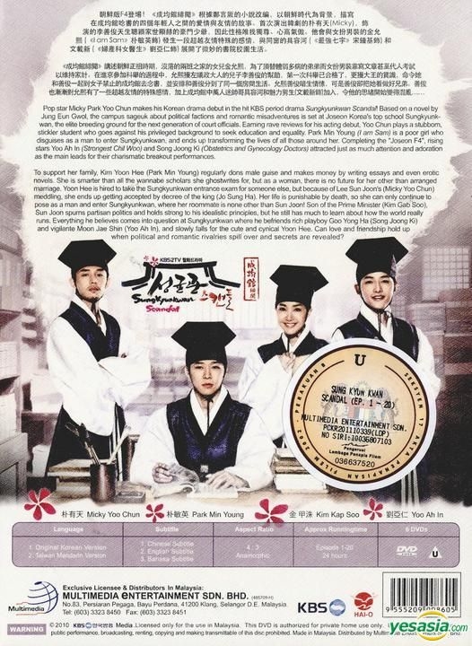 YESASIA: トキメキ☆成均館（ソンギュンガン）スキャンダル DVD - パク