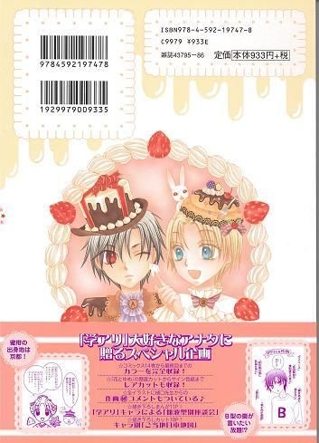 YESASIA: 学園アリス イラストファンブック−卒業− / 花とゆめ