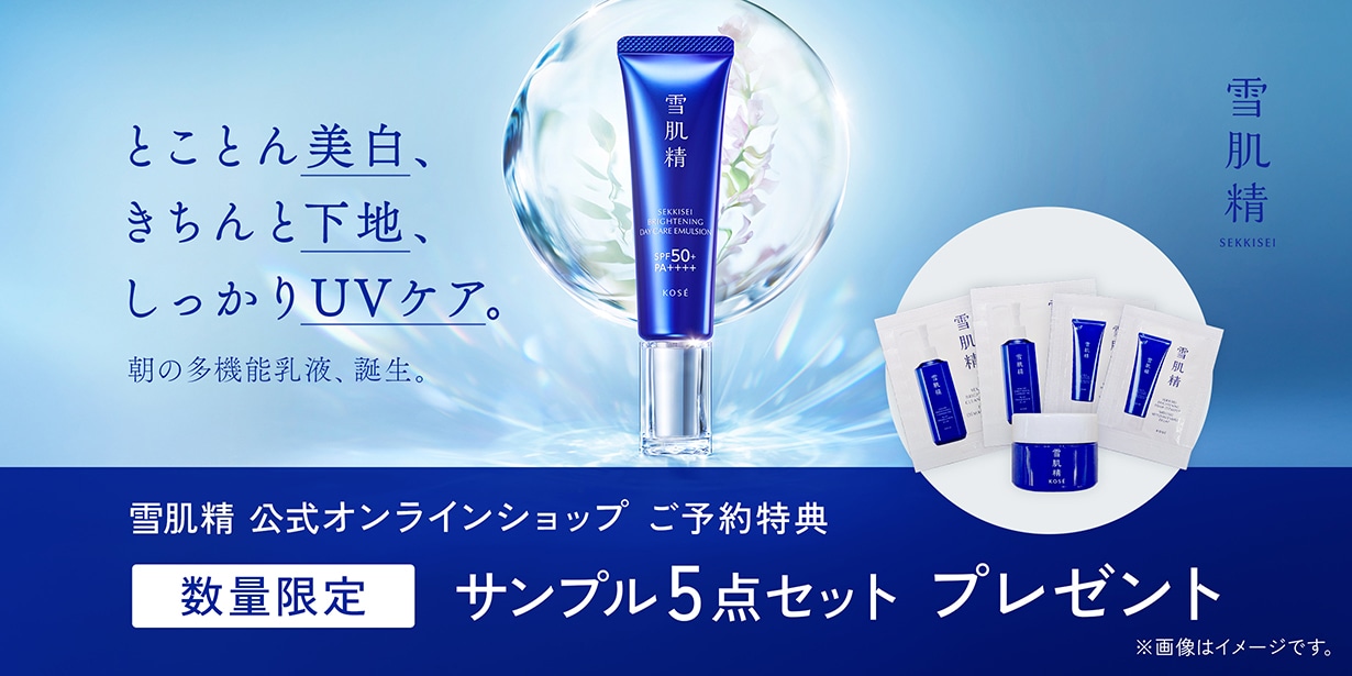 雪のような透明感を叶えるスキンケア|雪肌精公式オンラインショップ