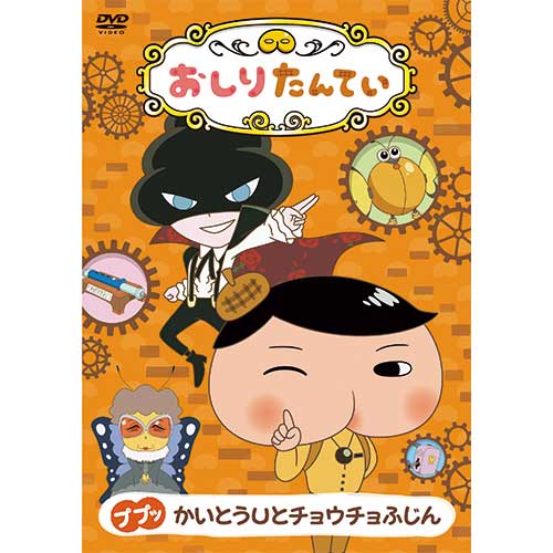 スマートスクール / おしりたんてい DVD (17)～(20) 4巻セット
