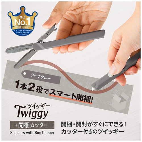 ツイッギー＋開梱カッターGY SC-150P | 断裁用品 | 介護用品・福祉用具