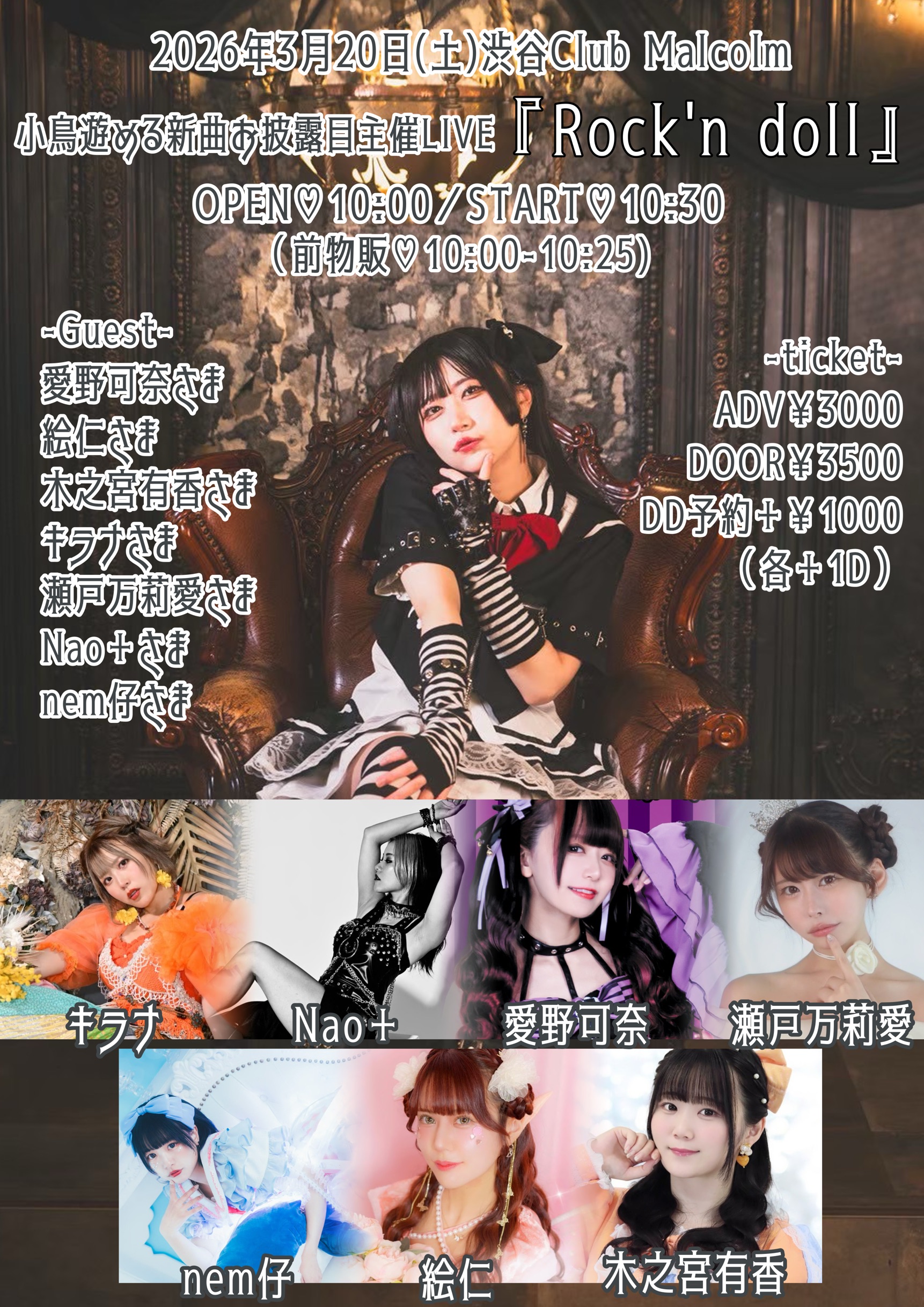 小鳥遊める新曲お披露目記念主催LIVE 『Rock'n doll』 のチケット購入