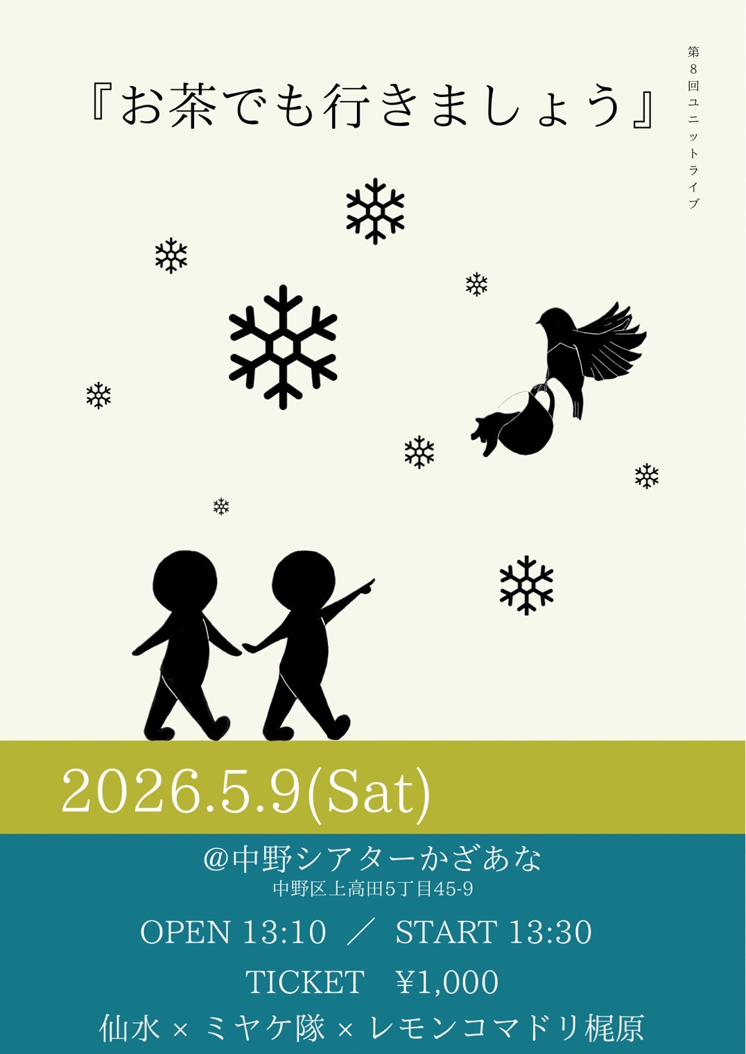 お茶でも行きましょう のチケット購入・予約は TIGET から