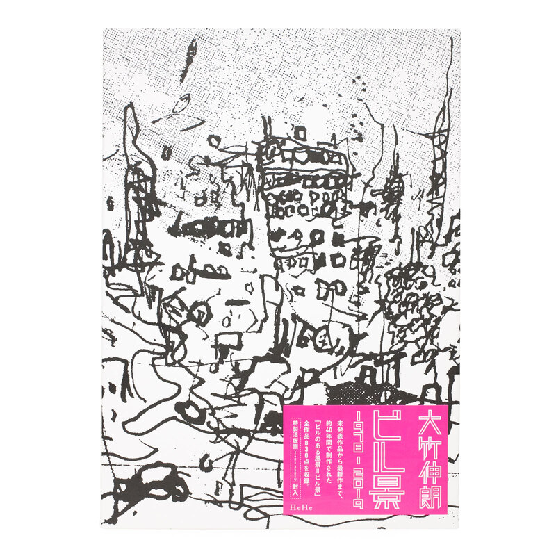 大竹伸朗 ビル景 1978-2019 - 大竹伸朗 | shashasha 写々者 - 写真集と