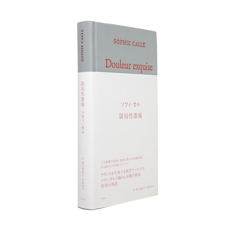 Douleur Exquise - Sophie CALLE | shashasha - Photography & art in