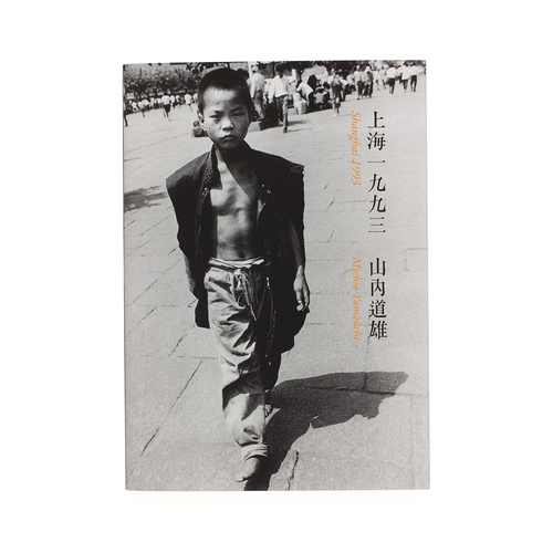 山内道雄 | shashasha 写々者 - 写真集とアートブック