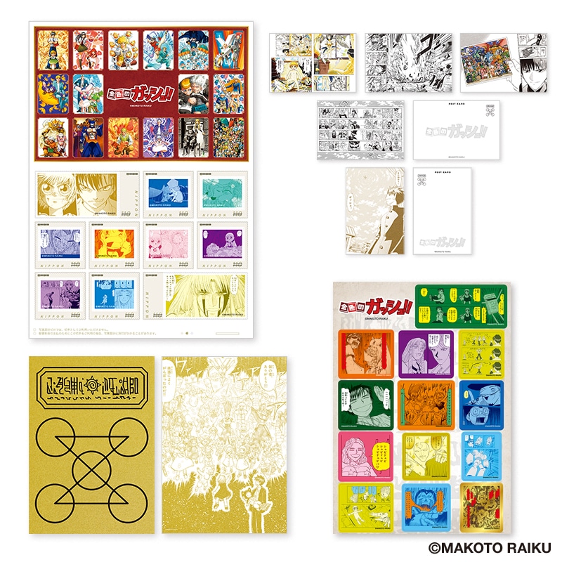 金色のガッシュ!!」フレーム切手セット｜郵便局のネットショップ