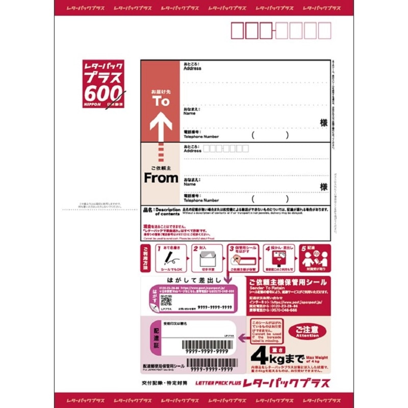 レターパックライト（430円）（20部セット）｜郵便局のネットショップ