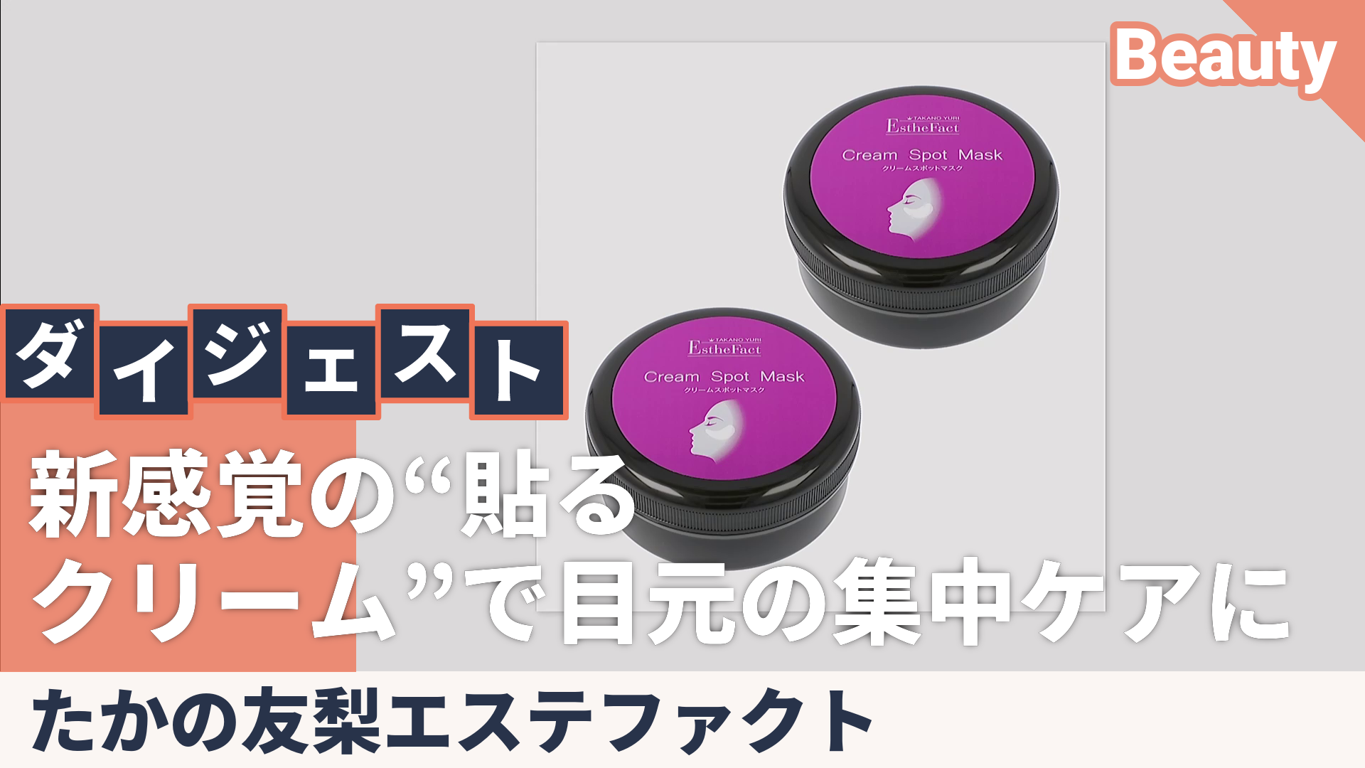 エステファクト クリームスポットマスク（32回分）×3 エステファクト