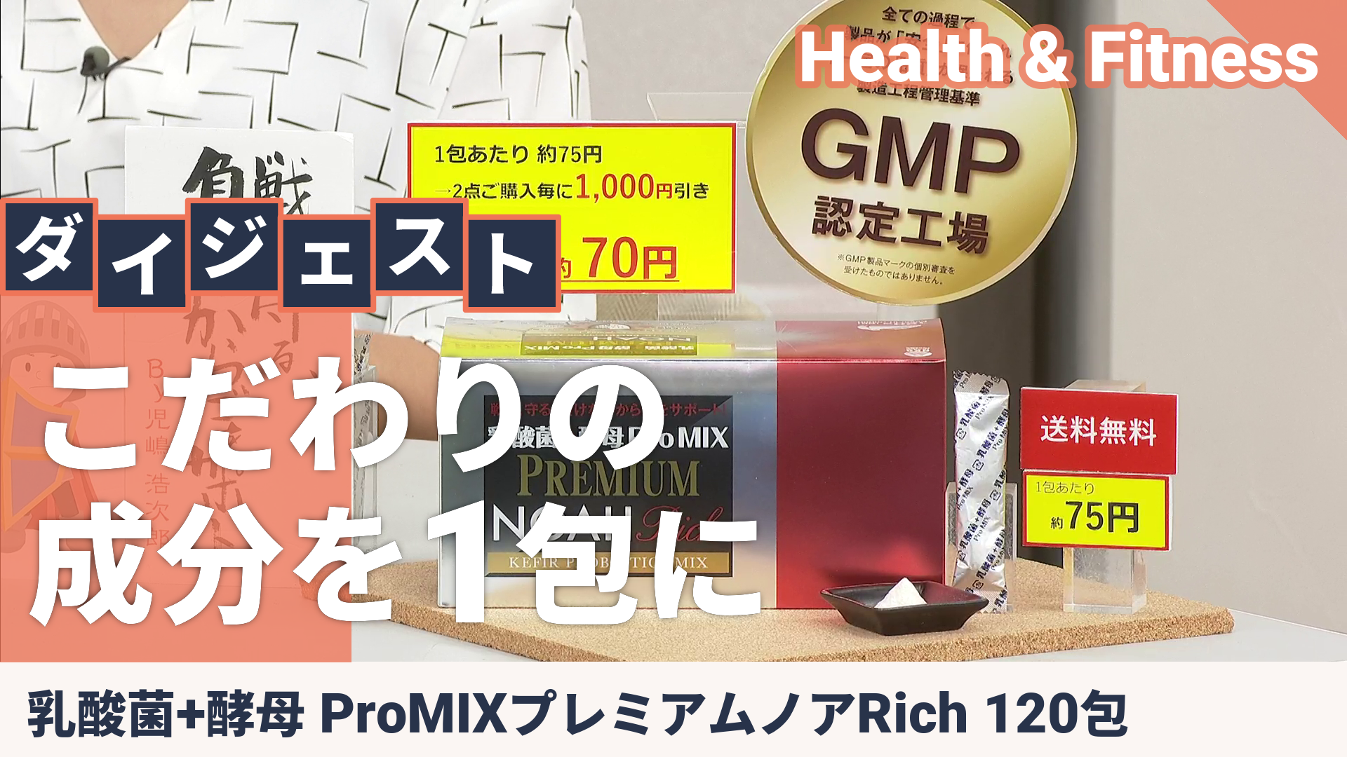 乳酸菌＋酵母 ProMIXプレミアムノアRich 120包 - QVC.jp