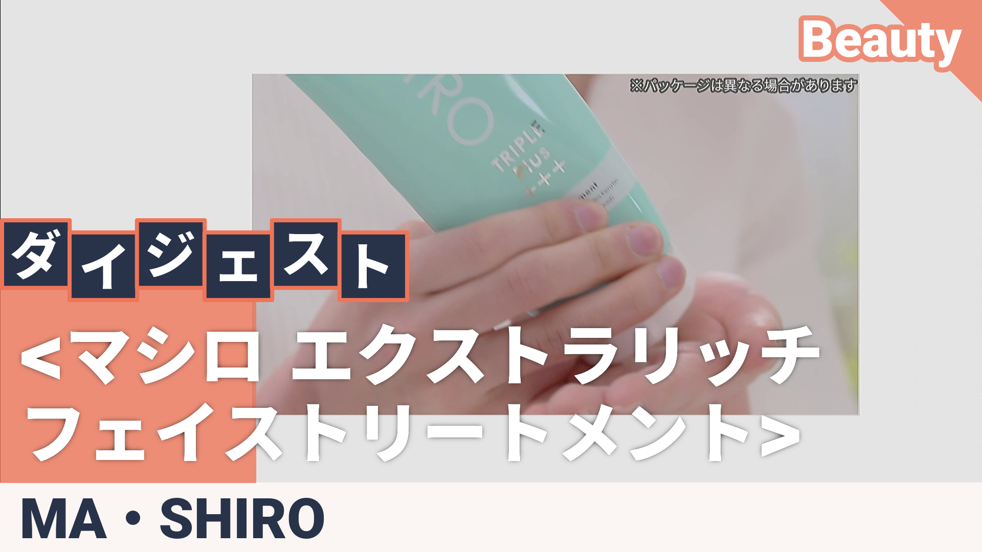 MA・SHIROエクストラリッチFT200g×2本+40g+ローション マシロ（MA