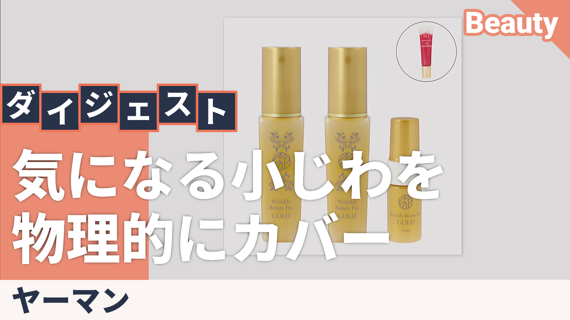 リンクルビューティプロGOLD40ml×2本 特別セット ヤーマン（YA-MAN