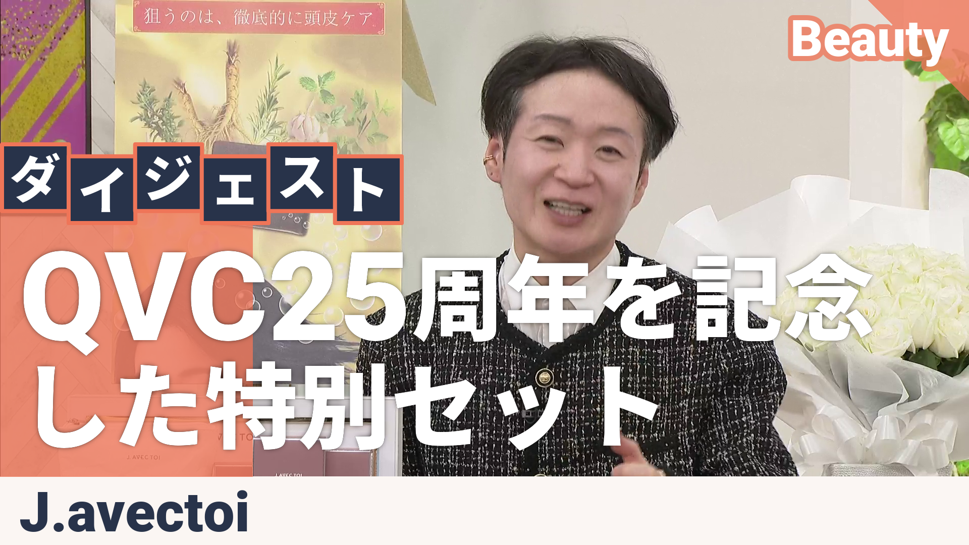 J.AVEC TOI バイタライジングHS-III 3個 特別セット ジェイアベック