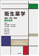 薬学テキスト(1／2ページ)／シリーズから探す／教科書／南江堂