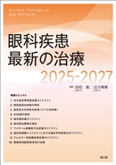 最新の治療(並び順：発行日)／臨床医学：内科系／シリーズから探す