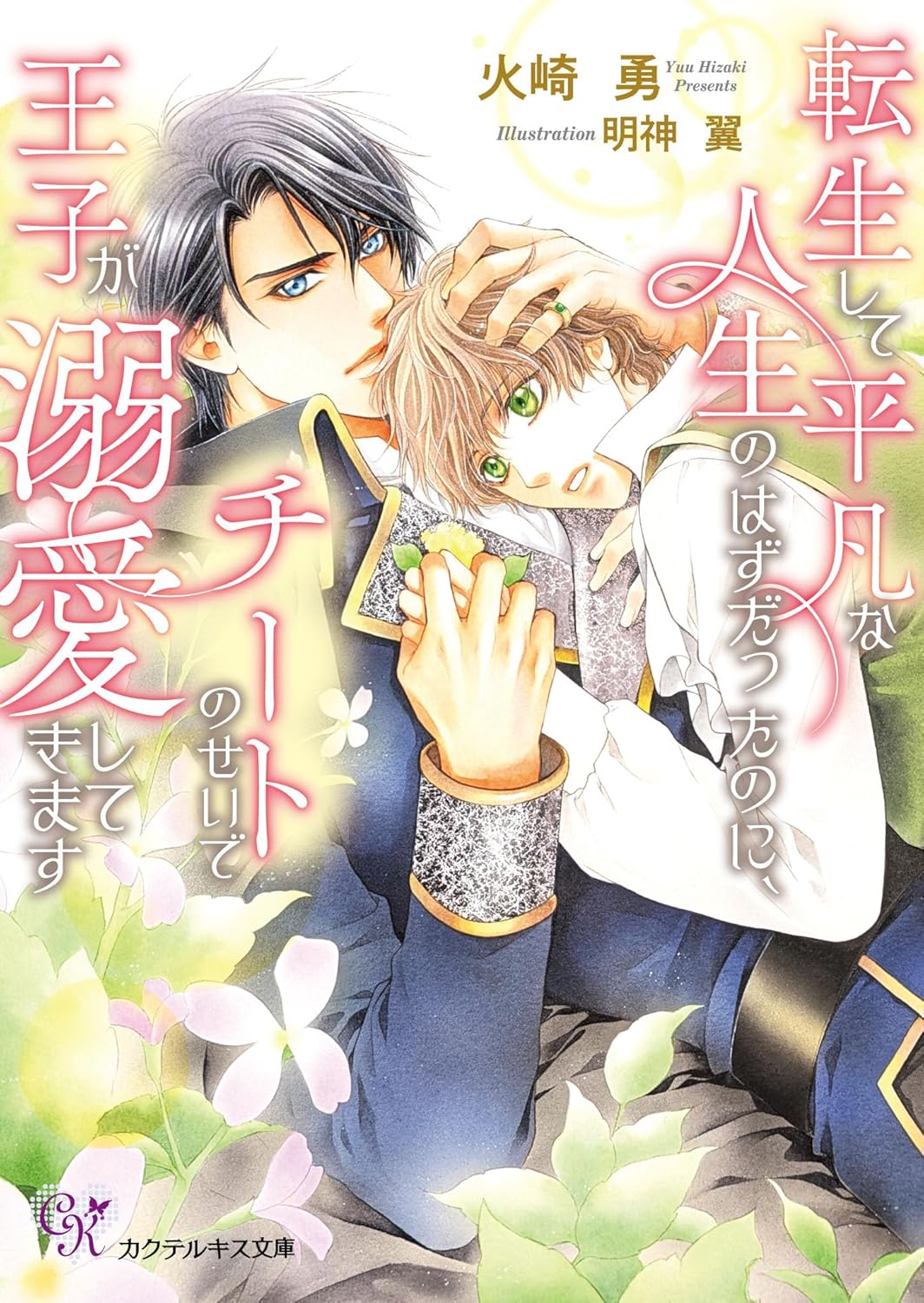 ホーリンラブブックス｜BL(ボーイズラブ)紙書籍の通販サイト