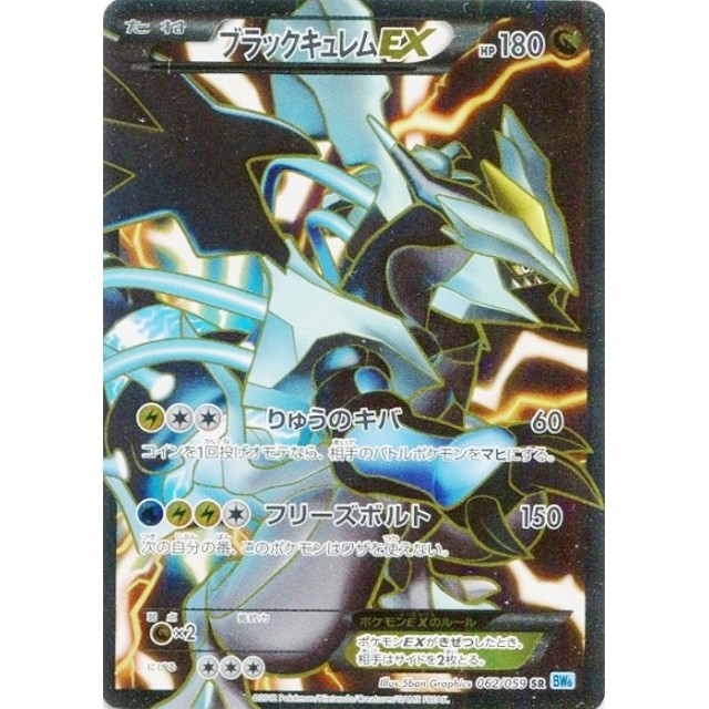 ポケモンカード】ブラックキュレムEX | トレカ販売 - トレマ