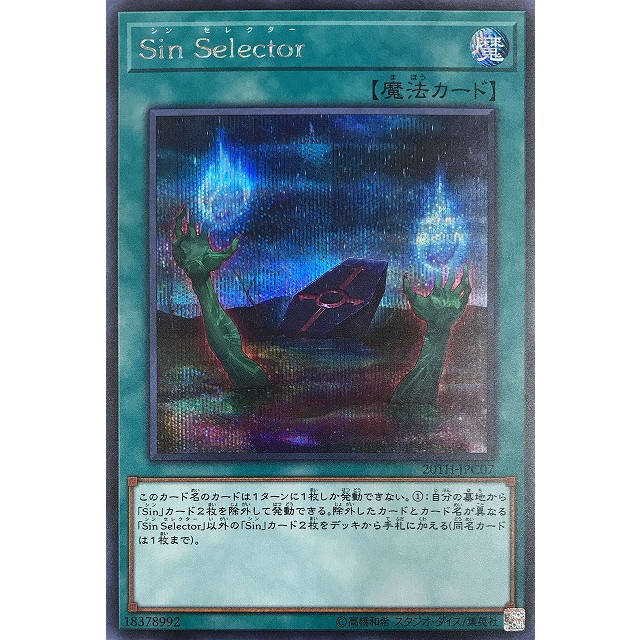 遊戯王】Sin Selector | トレカ販売 - トレマ