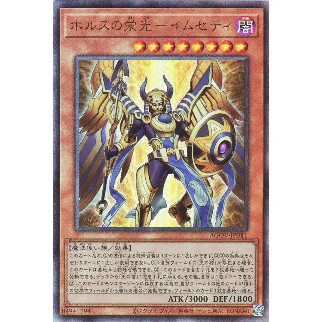 遊戯王】ホルスの栄光-イムセティ | トレカ販売 - トレマ