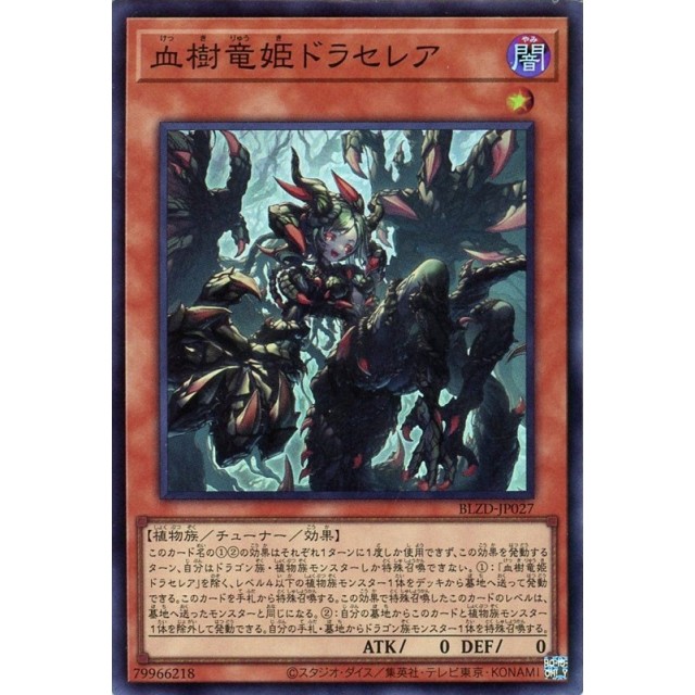 遊戯王】血樹竜姫ドラセレア | トレカ販売 - トレマ