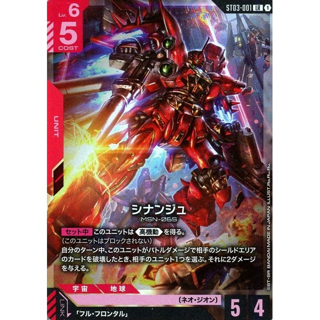 ガンダムカードゲーム リソースカード フル・フロンタル＆シナンジュ 9