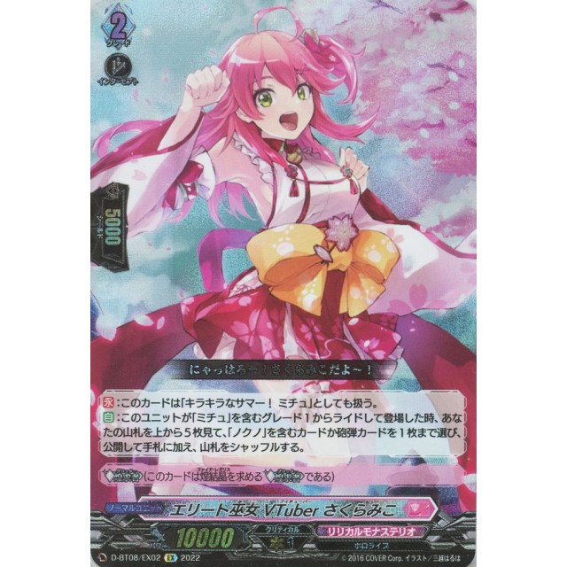 ヴァイスシュヴァルツ ホロライブ 寝惚け眼で さくらみこ SSP 英語版