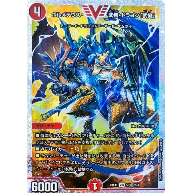 ボルメテウス・武者・ドラゴン psa8 初期 ボルメテウス・武者