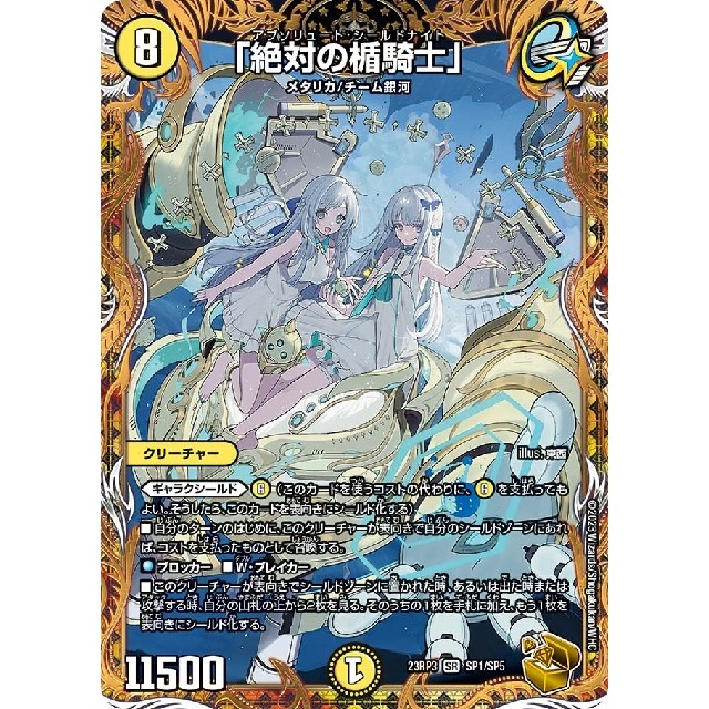 デュエルマスターズ】宝箱金)「絶対の楯騎士」 | トレカ販売 - トレマ