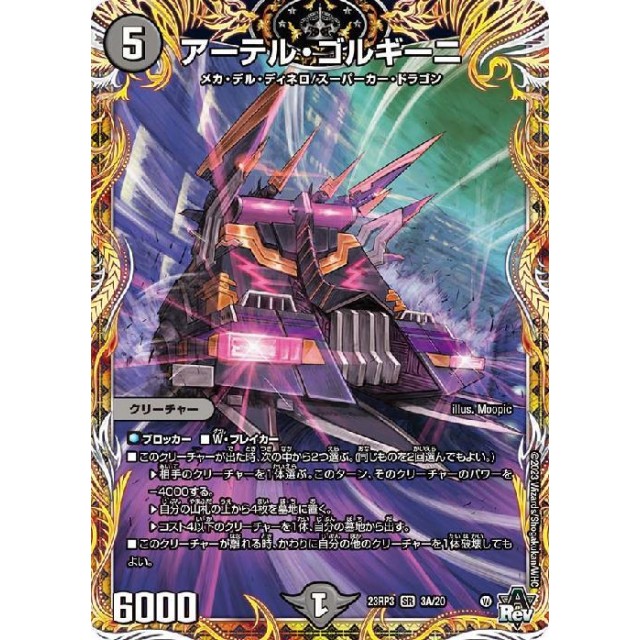 アーテルゴルギーニ 初期 アーテル・ゴルギーニ【SR】{23RP3S3/S8}《闇》