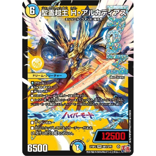 聖霊超王 H・アルカディアス 4枚 聖霊超王 H・アルカディアス DM1⁄