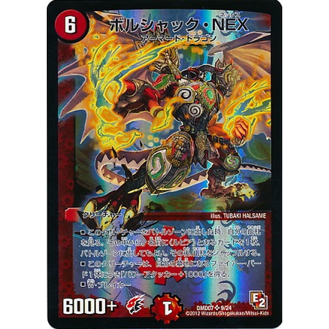 デュエルマスターズ】ボルシャック・NEX | トレカ販売 - トレマ