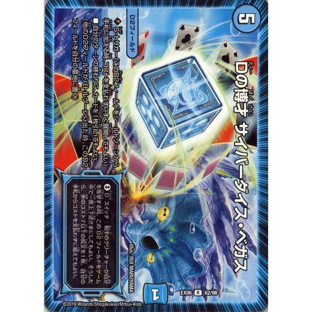 デュエルマスターズ】Dの博才 サイバーダイス・ベガス | トレカ販売