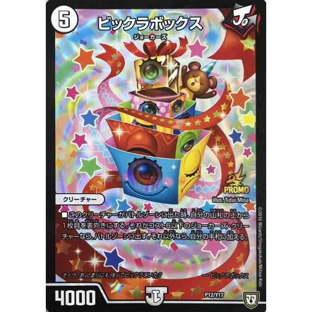 デュエルマスターズ】ビックラボックス | トレカ販売 - トレマ