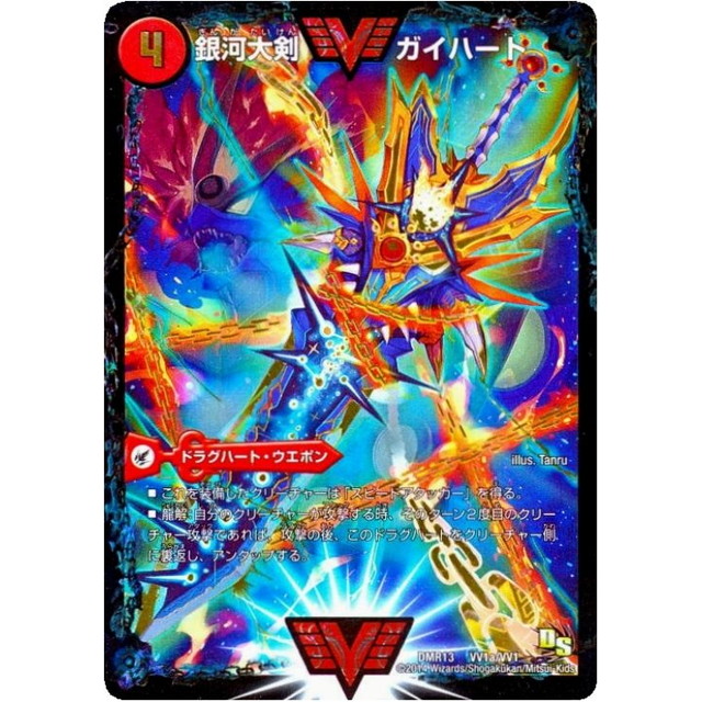 デュエルマスターズ】銀河大剣 ガイハート/熱血星龍 ガイギンガ