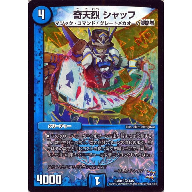 奇天烈シャッフb 2枚 デュエルマスターズ シャッフ b 2枚 奇天烈