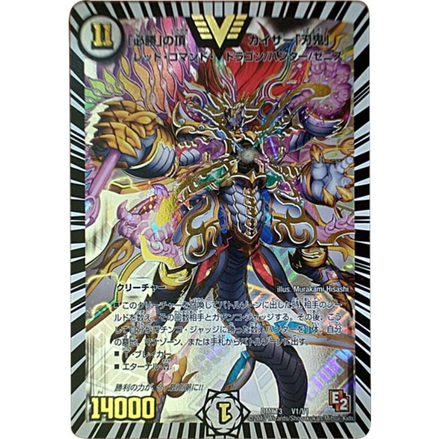 勝利」の頂 カイザー「刃鬼」 レッドゴールドダイヤモンドビクトリー 3