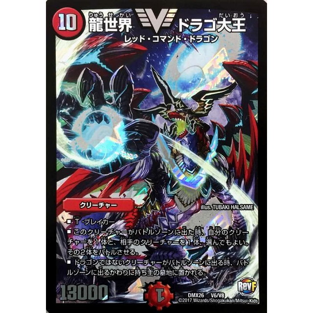 さつき デュエルマスターズ 龍世界 ドラゴ大王 プロモ 龍世界 ドラゴ