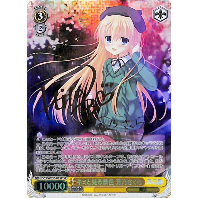 キミと見る景色 芳乃さくら ssp PSA10 ダ・カーポIII キミと見る景色