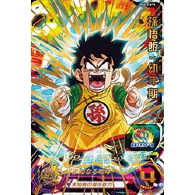 ドラゴンボールヒーローズ bmt12-017 孫悟飯:幼年期 台湾版