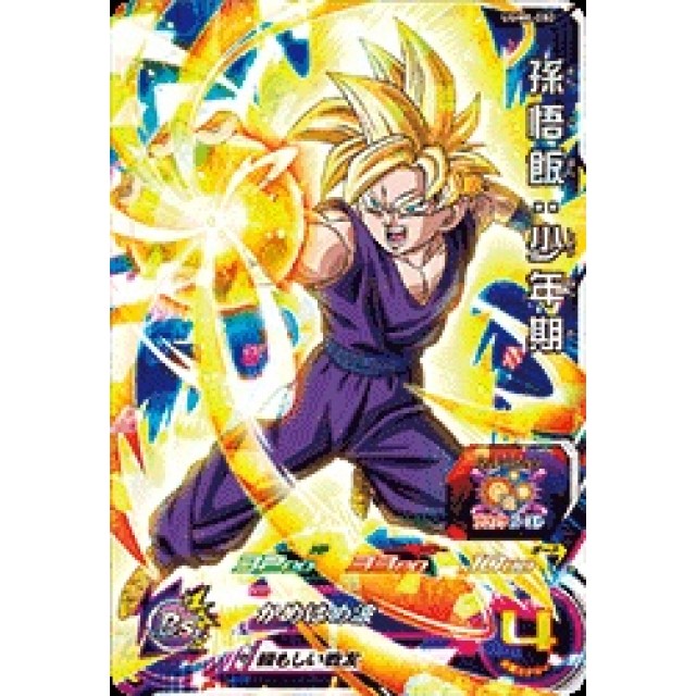 スーパードラゴンボールヒーローズ um12-sec3 lc 孫悟飯:少年期