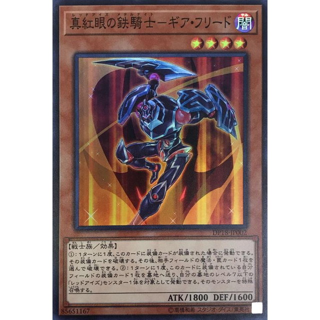 遊戯王】真紅眼の鉄騎士-ギア・フリード | トレカ販売 - トレマ