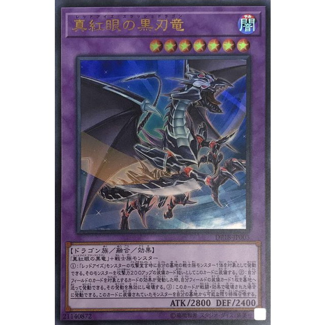 遊戯王】真紅眼の黒刃竜 | トレカ販売 - トレマ